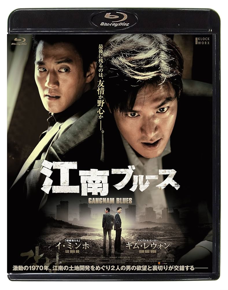Amazon.co.jp: 江南ブルース 通常版 【Blu-ray】 : イ・ミンホ